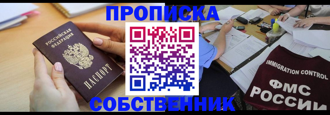 прописка штамп в Донском