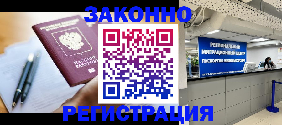 прописка для кредита в Донском
